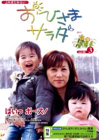 おひさまサラダ【第98号】 おひさまサラダ【第98号】