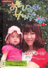 おひさまサラダ【第102号】 おひさまサラダ【第102号】
