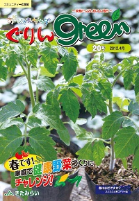 ぐりんGreen【第20号】 ぐりんGreen【第20号】