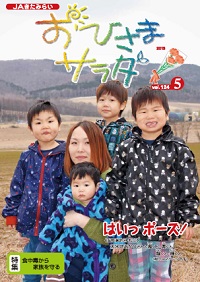 おひさまサラダ【第124号】 おひさまサラダ【第124号】