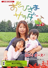 おひさまサラダ【第128号】 おひさまサラダ【第128号】