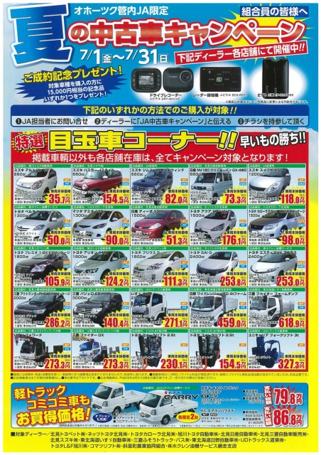 JA中古車キャンペーン