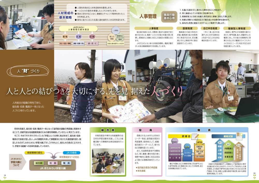 6 人“財”づくり 6 人“財”づくり