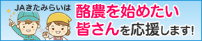 酪農業を始めてみませんか?!