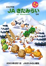 広報誌・合併記念号