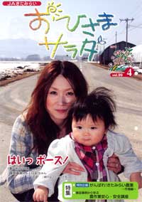 おひさまサラダ【第99号】 おひさまサラダ【第99号】