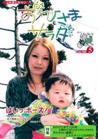 おひさまサラダ【第100号】 おひさまサラダ【第100号】
