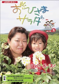 おひさまサラダ【第103号】 おひさまサラダ【第103号】