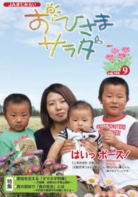 おひさまサラダ【第104号】 おひさまサラダ【第104号】