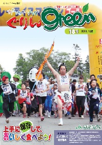 ぐりんGreen【第18号】 ぐりんGreen【第18号】
