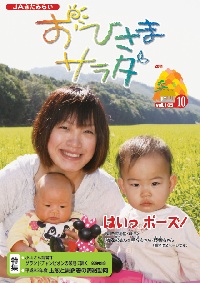 おひさまサラダ【第105号】 おひさまサラダ【第105号】