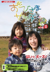 おひさまサラダ【第106号】 おひさまサラダ【第106号】