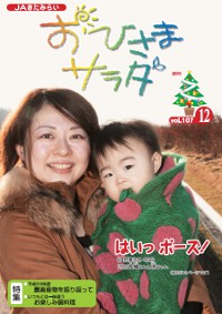 おひさまサラダ【第107号】 おひさまサラダ【第107号】