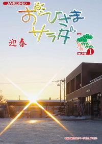 おひさまサラダ【第108号】 おひさまサラダ【第108号】