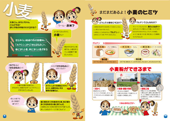 食育冊子 9・10ページ 小麦 食育冊子 9・10ページ 小麦