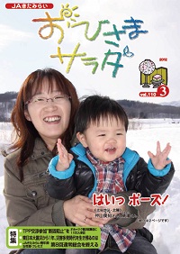 おひさまサラダ【第110号】 おひさまサラダ【第110号】