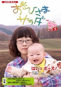 おひさまサラダ【第112号】 おひさまサラダ【第112号】
