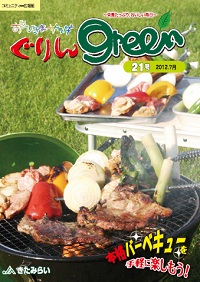 ぐりんGreen【第21号】 ぐりんGreen【第21号】