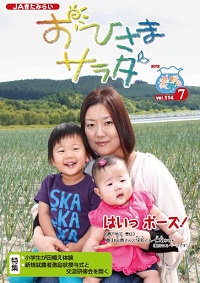 おひさまサラダ【第114号】 おひさまサラダ【第114号】