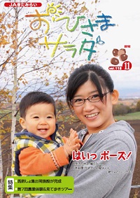 おひさまサラダ【第118号】 おひさまサラダ【第118号】