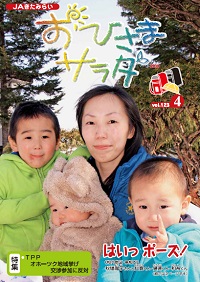 おひさまサラダ【第123号】 おひさまサラダ【第123号】