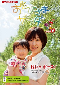 おひさまサラダ【第125号】 おひさまサラダ【第125号】