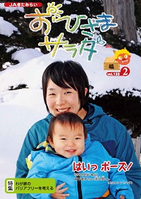 おひさまサラダ【第133号】 おひさまサラダ【第133号】