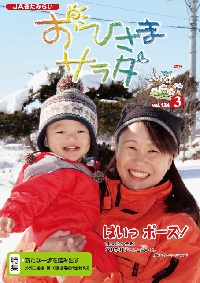 おひさまサラダ【第134号】 おひさまサラダ【第134号】