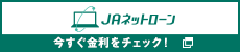 JAネットローン