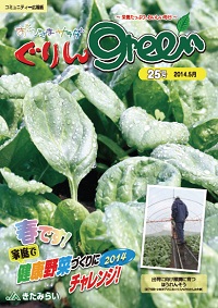 ぐりんGreen【第25号】 ぐりんGreen【第25号】