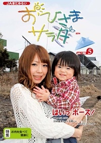 おひさまサラダ【第136号】 おひさまサラダ【第136号】