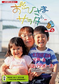 おひさまサラダ【第137号】 おひさまサラダ【第137号】