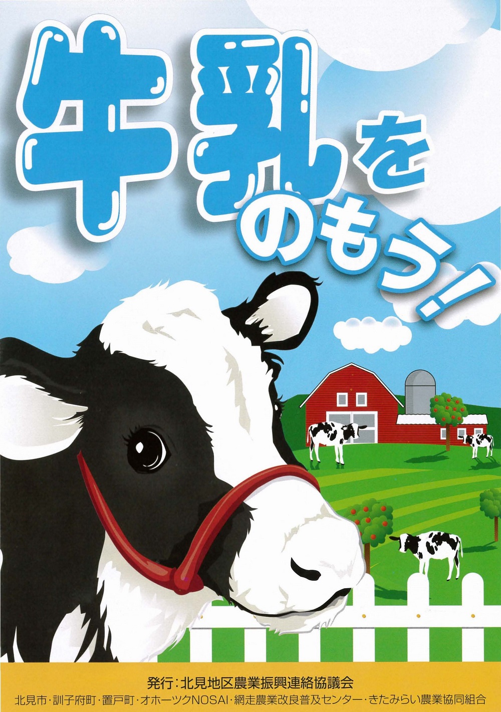 牛乳をのもう!_01 牛乳をのもう!_01