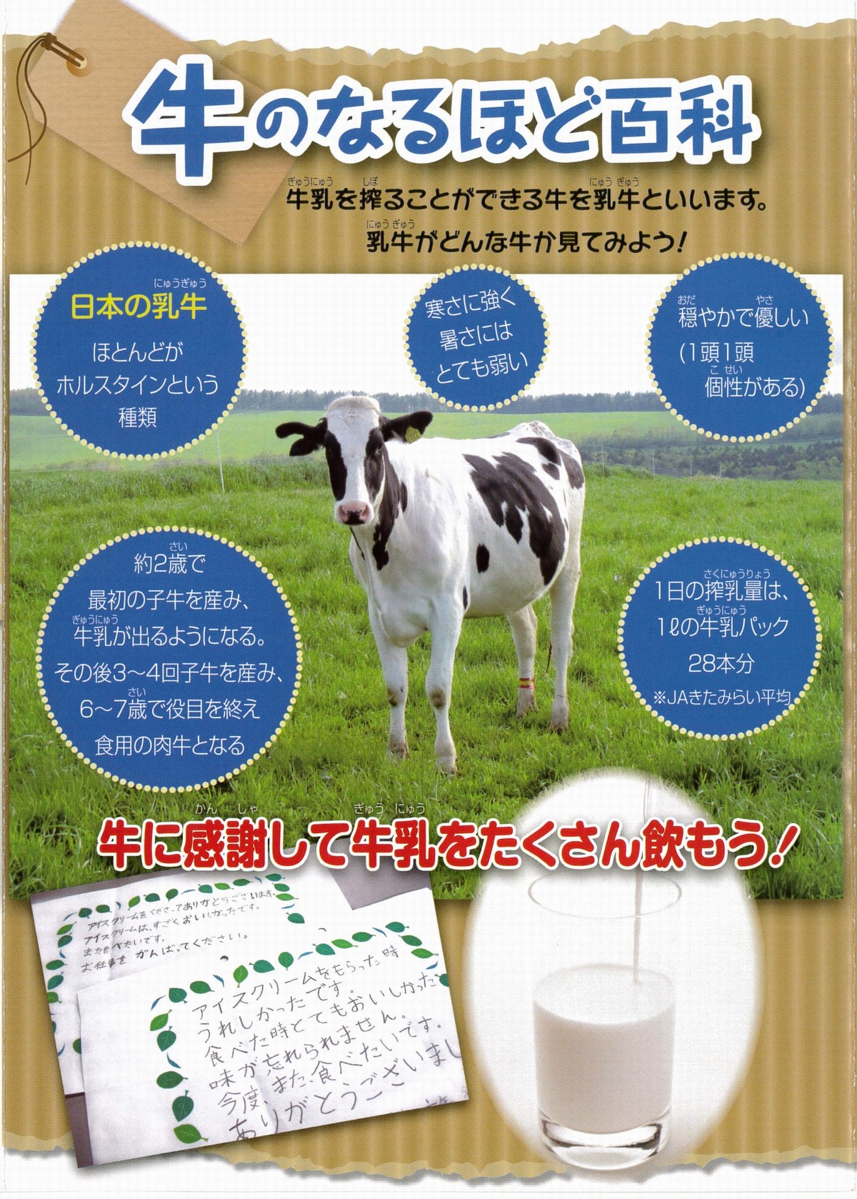 みんな牛乳飲んでる?_03 みんな牛乳飲んでる?_03