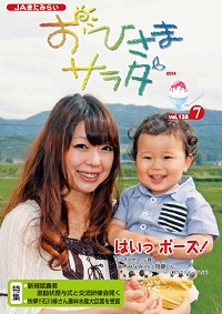 おひさまサラダ【第138号】 おひさまサラダ【第138号】