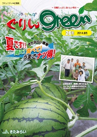 ぐりんGreen【第26号】