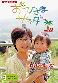 おひさまサラダ【第139号】 おひさまサラダ【第139号】