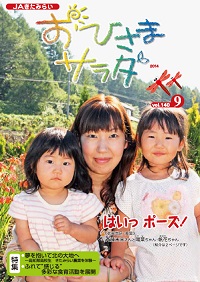 おひさまサラダ【第140号】 おひさまサラダ【第140号】