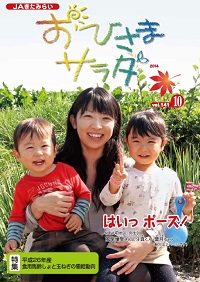 おひさまサラダ【第141号】 おひさまサラダ【第141号】