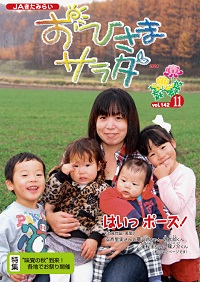 おひさまサラダ【第142号】 おひさまサラダ【第142号】