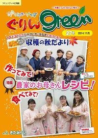 ぐりんGreen【第27号】