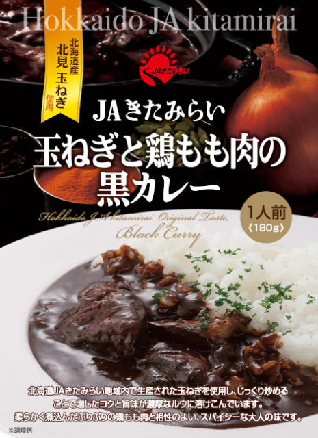 玉ねぎと鶏もも肉の黒カレーパッケージ