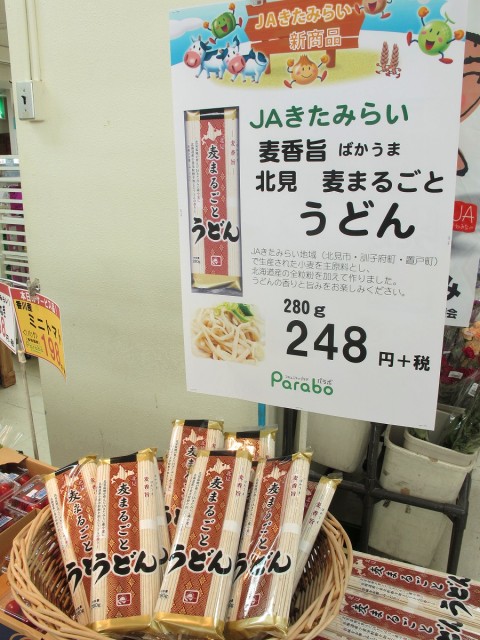 北見パラボうどん販売コーナー