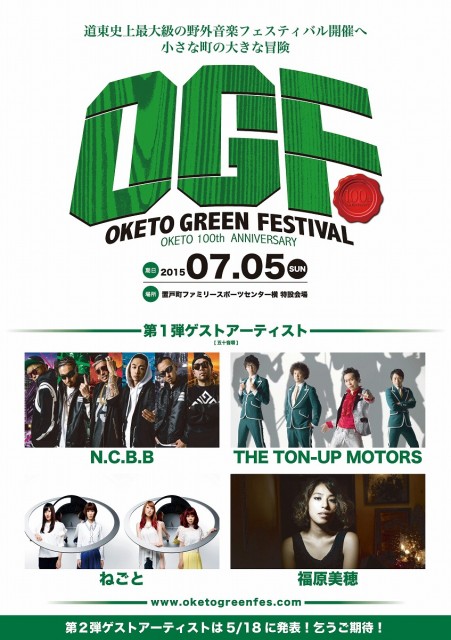 OGFフライヤー