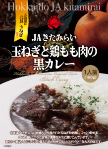 玉ねぎと鶏もも肉の黒カレーパッケージ