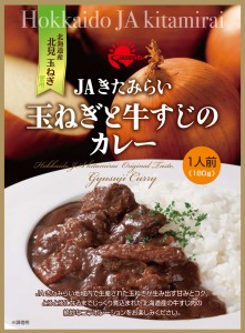 玉ねぎと牛すじのカレーパッケージ