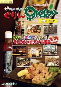 ぐりんGreen【第29号】