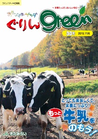 ぐりんGreen【第30号】