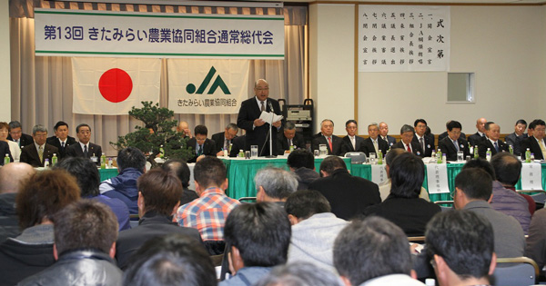 【組合員活動報告】第13回きたみらい農業協同組合通常総代会を開催しました
