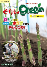 ぐりんGreen【第31号】